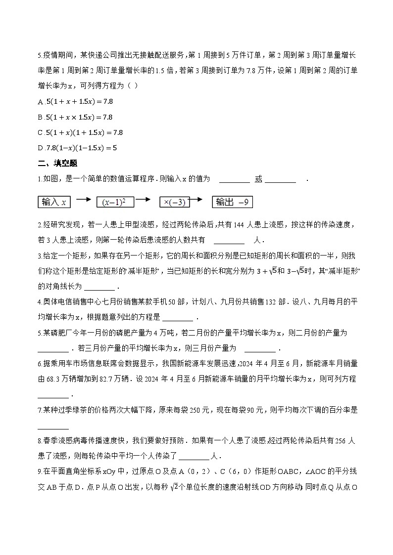 21.5 一元二次方程的应用一课一练数学沪教版（五四制）（2024）初中八年级上册(无答案)第2页