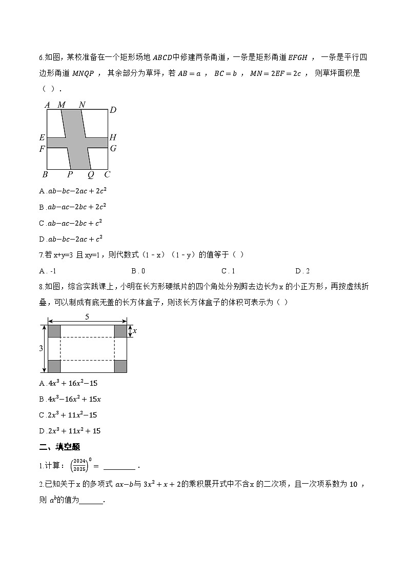 2整式的乘法一课一练数学北师大版（2024）初中七年级下册(无答案)第2页