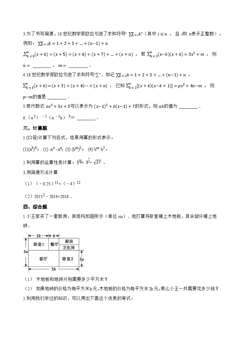 2整式的乘法一课一练数学北师大版（2024）初中七年级下册(无答案)第3页