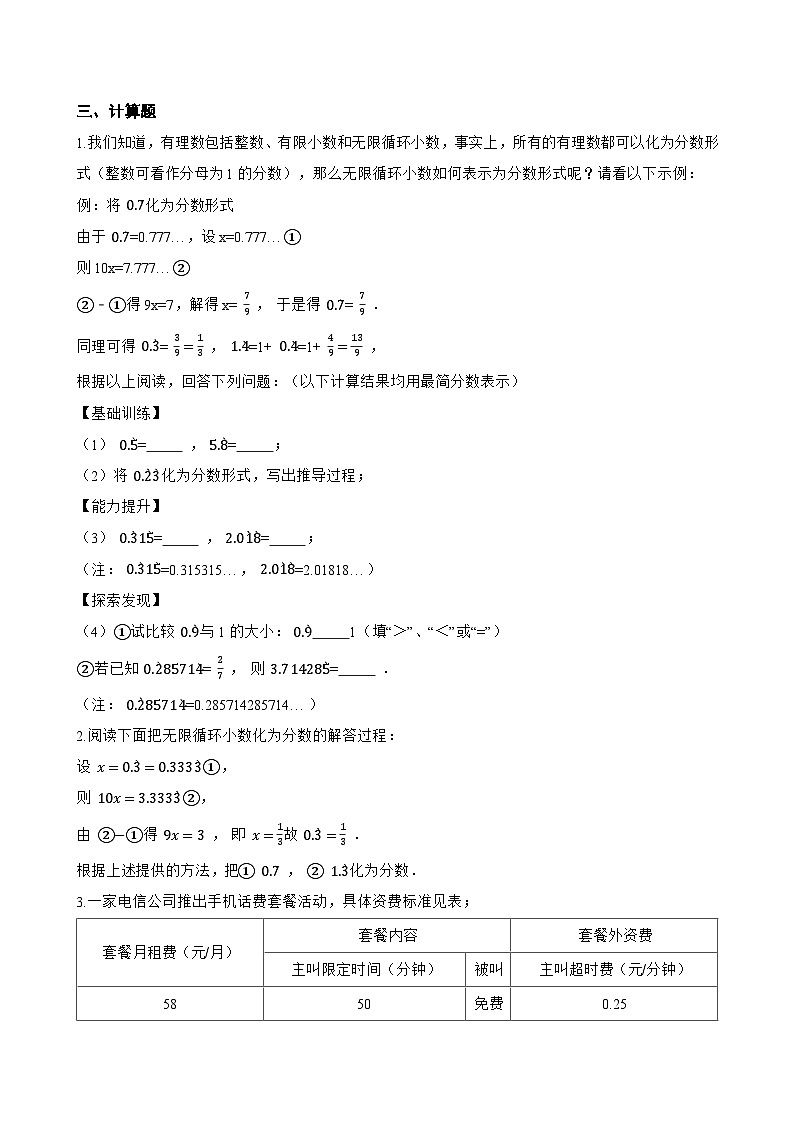 3 一元一次方程的应用一课一练数学鲁教版（五四制）（2024）初中六年级下册(无答案)第3页