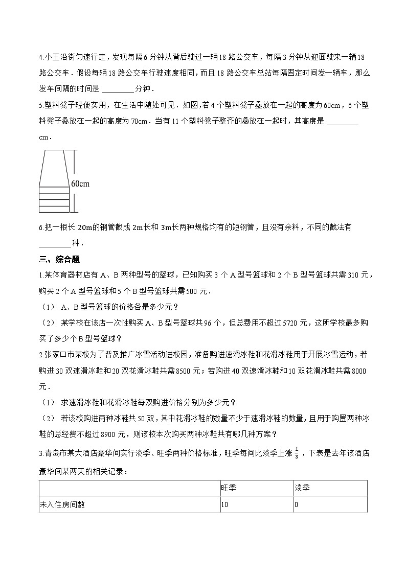 3 二元一次方程组的应用一课一练数学北师大版（2024）初中八年级上册(无答案)第3页