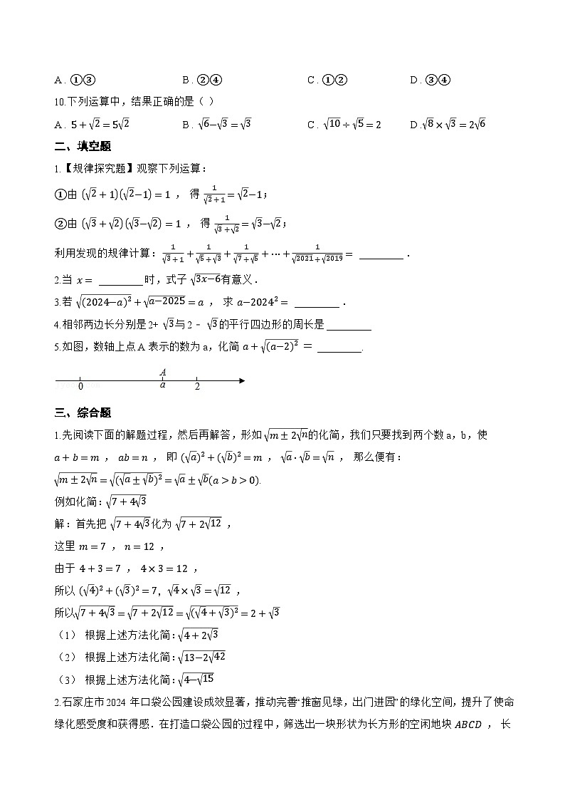 3 二次根式一课一练数学北师大版（2024）初中八年级上册(无答案)第2页