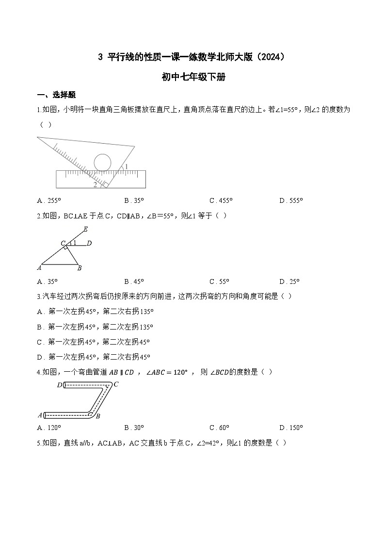 3 平行线的性质一课一练数学北师大版（2024）初中七年级下册(无答案)第1页