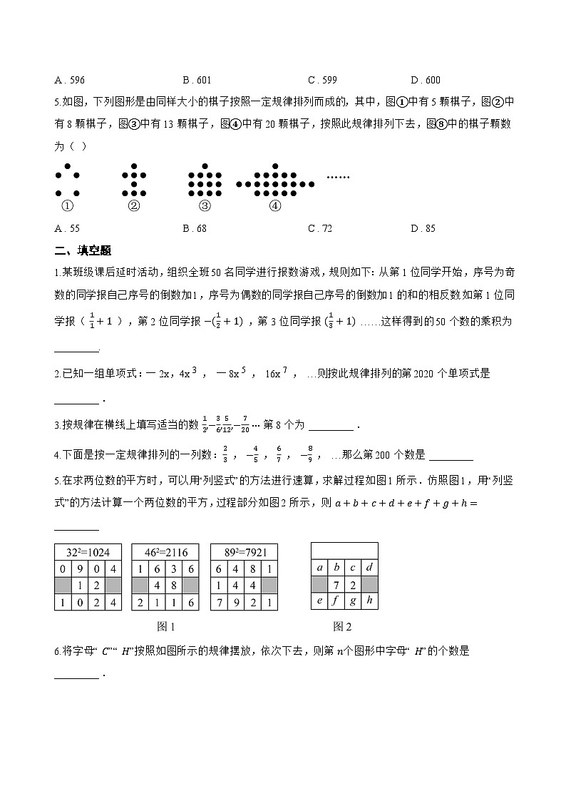 3 探索与表达规律一课一练数学北师大版（2024）初中七年级上册(无答案)第2页