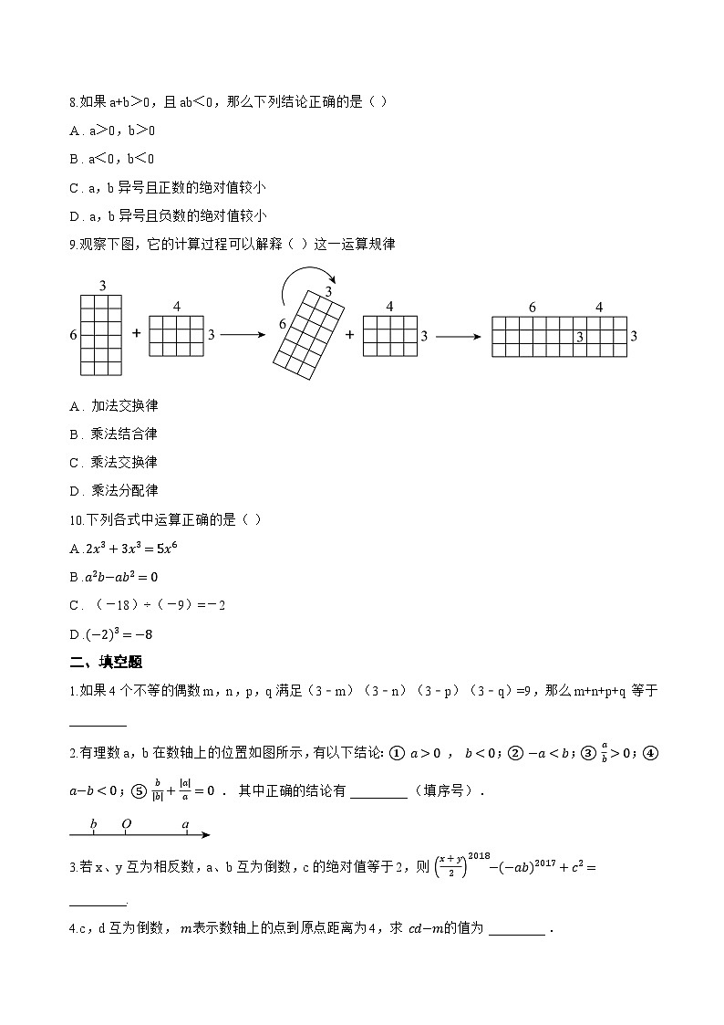3 有理数的乘除运算一课一练数学北师大版（2024）初中七年级上册(无答案)第2页