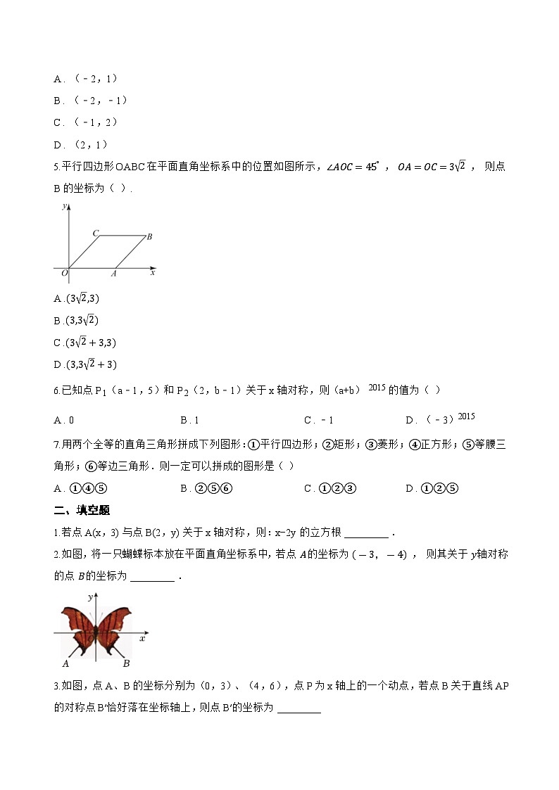 3 轴对称与坐标变化一课一练数学鲁教版（五四制）（2024）初中七年级上册(无答案)第2页