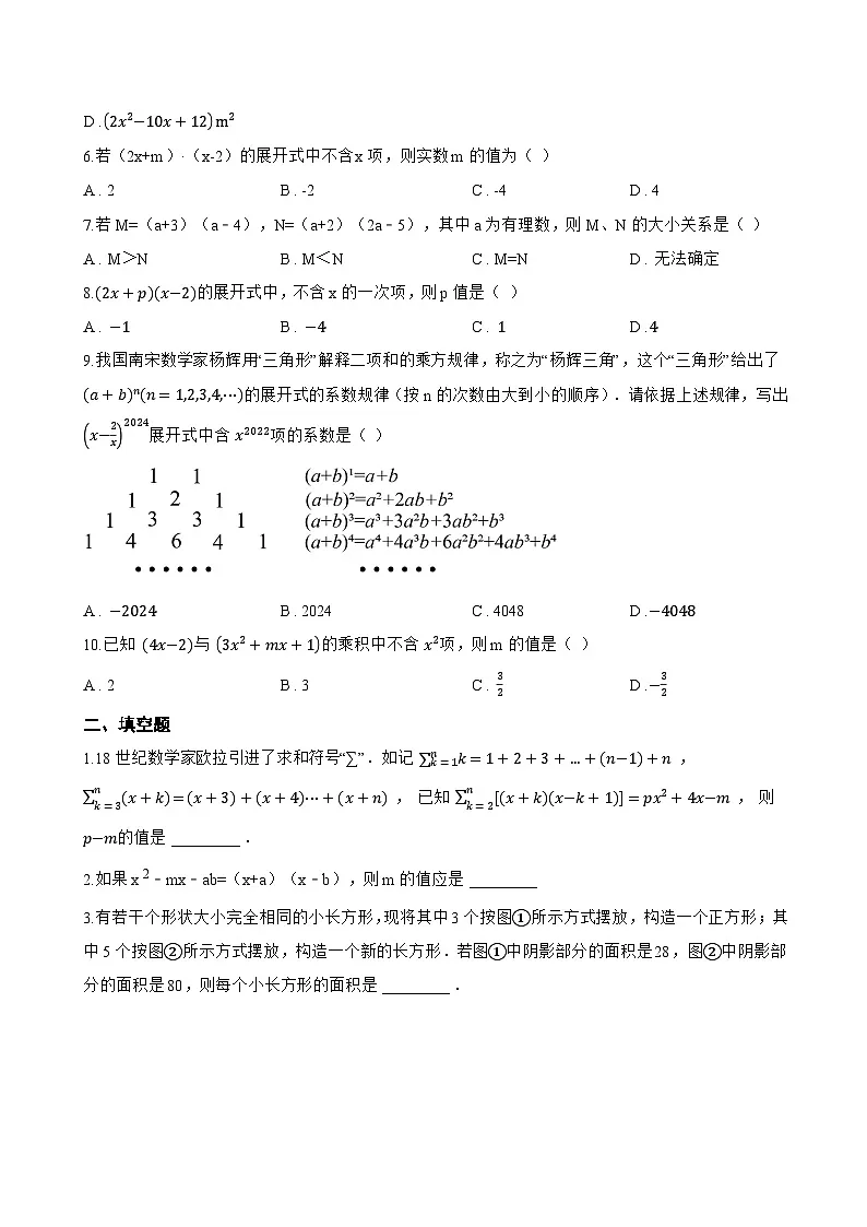 3. 多项式与多项式相乘一课一练数学华东师大版（2024）初中八年级上册(无答案)第2页