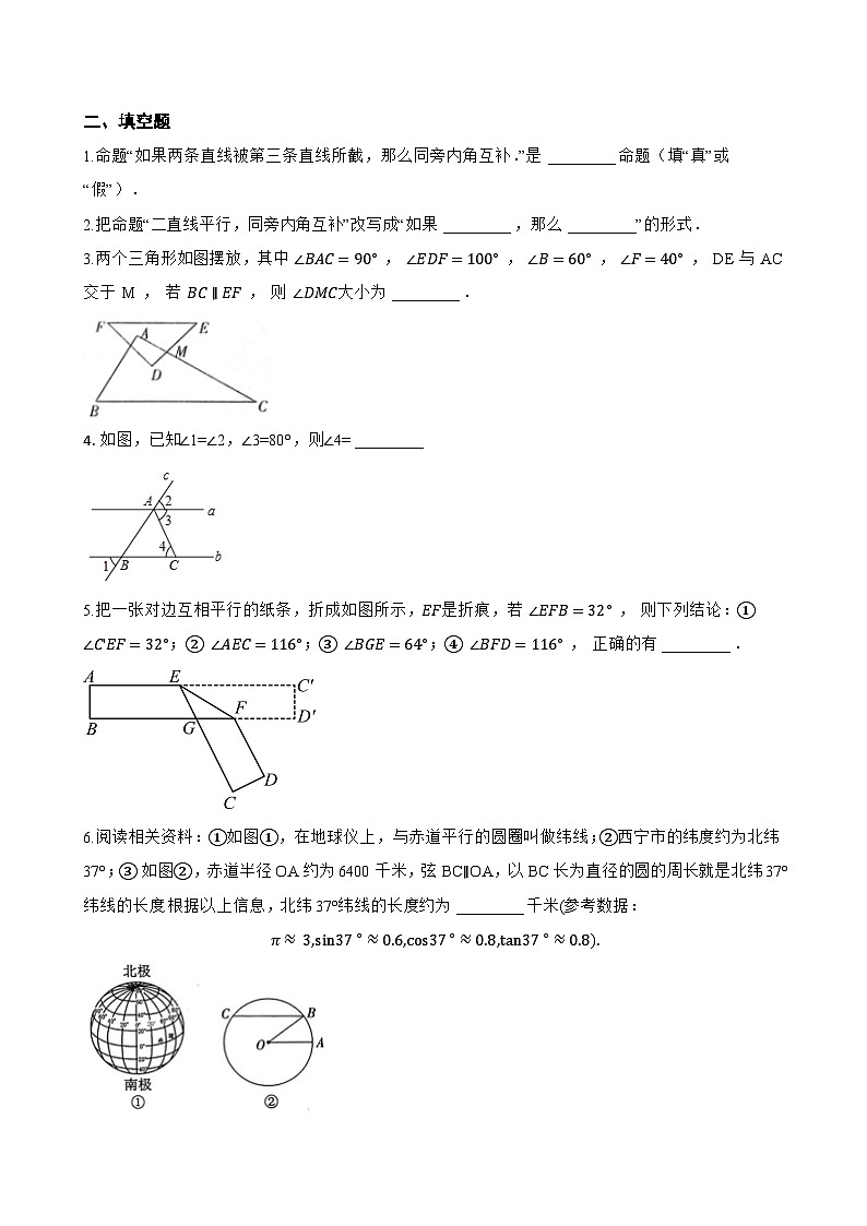 3. 平行线的性质一课一练数学华东师大版（2024）初中七年级上册(无答案)第3页