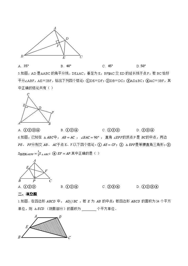 3. 角边角一课一练数学华东师大版（2024）初中八年级上册(无答案)第2页