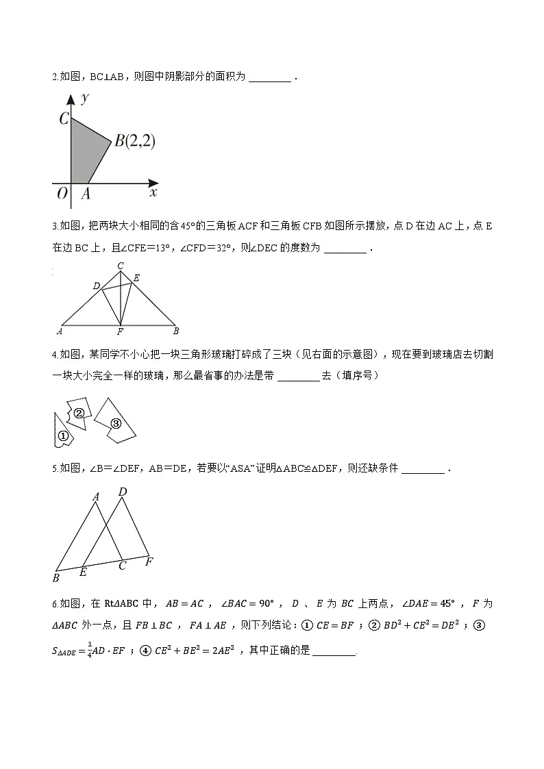 3. 角边角一课一练数学华东师大版（2024）初中八年级上册(无答案)第3页