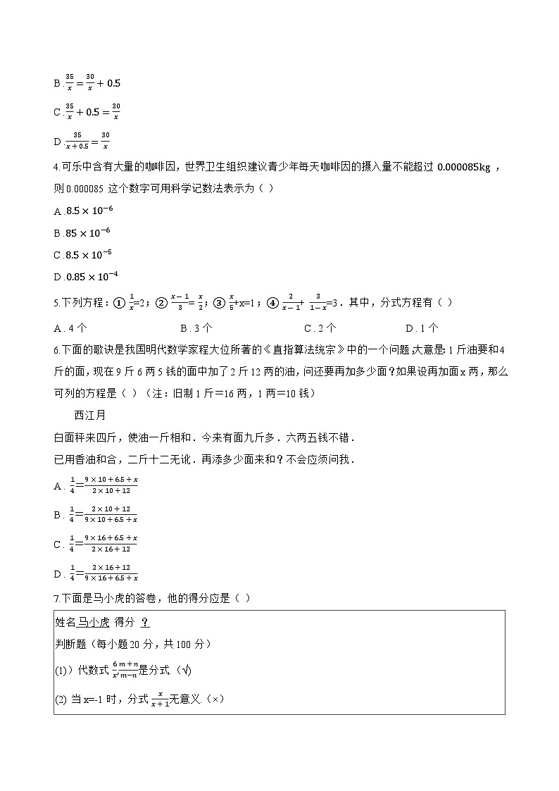 3.1 分式一课一练数学青岛版（2024）初中八年级上册(无答案)第2页