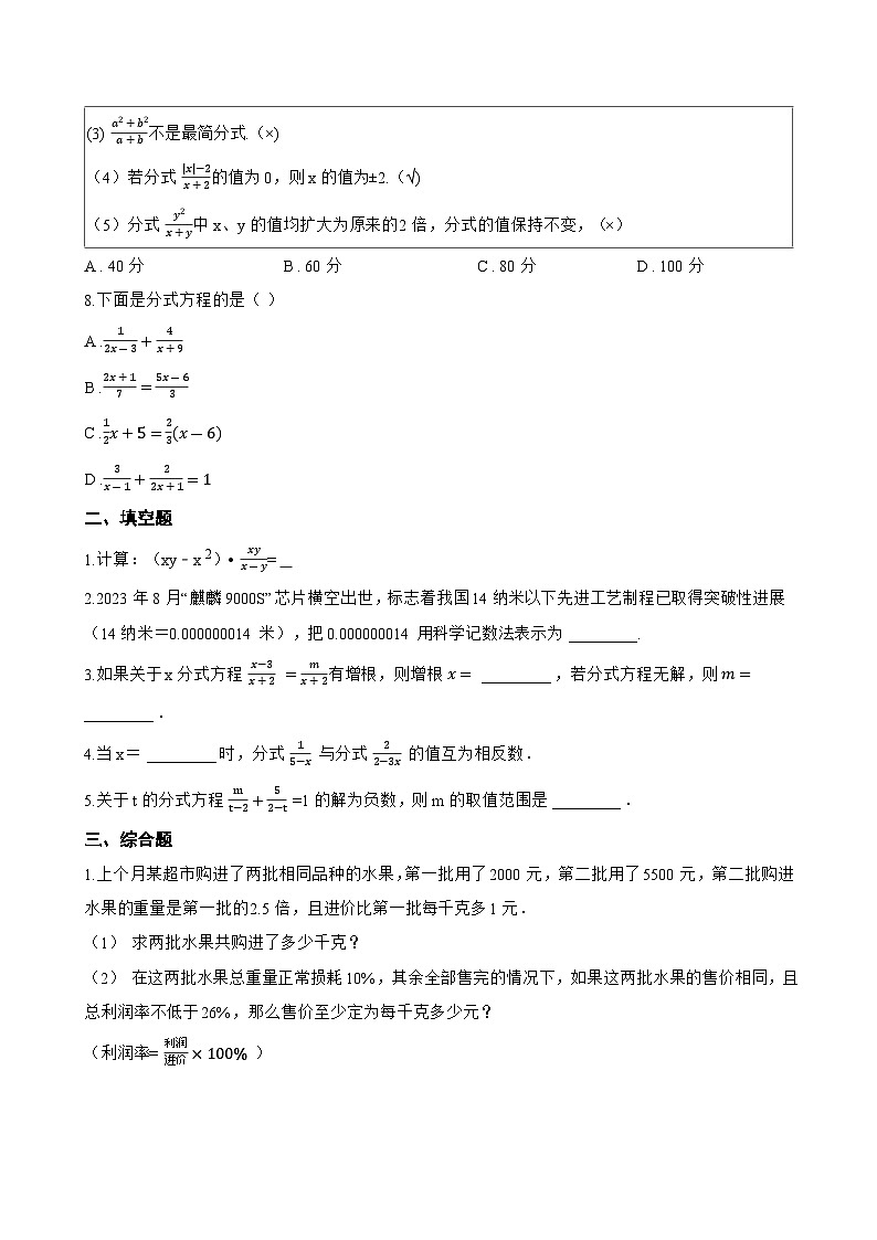 3.1 分式一课一练数学青岛版（2024）初中八年级上册(无答案)第3页