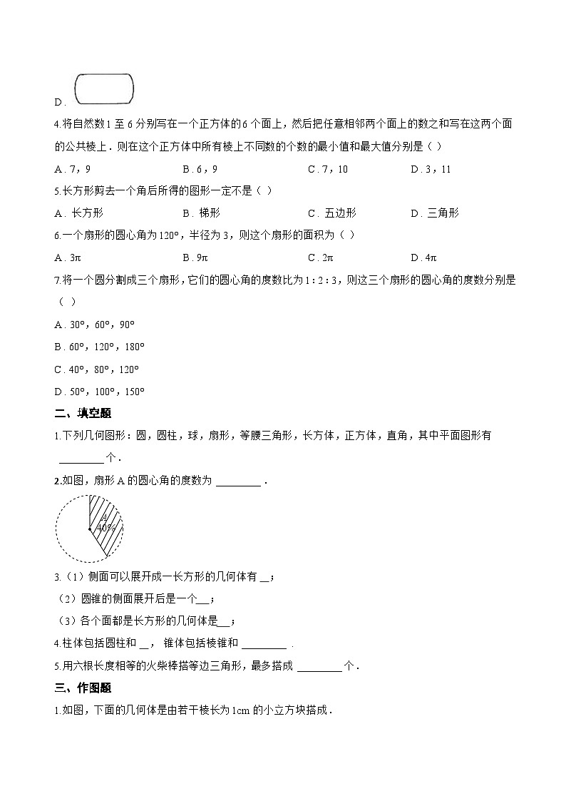 3.1 平面图形与立体图形一课一练数学北京版（2024）初中七年级上册(无答案)第2页