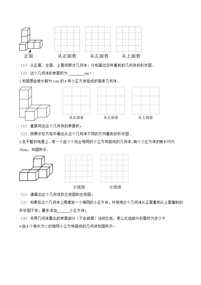3.1 平面图形与立体图形一课一练数学北京版（2024）初中七年级上册(无答案)第3页
