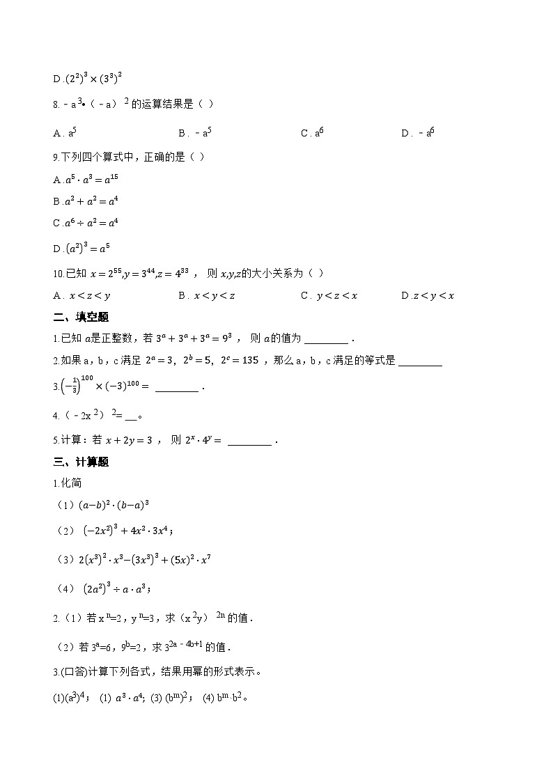 3.1同底数幂的乘法一课一练数学浙教版（2024）初中七年级下册(无答案)第2页