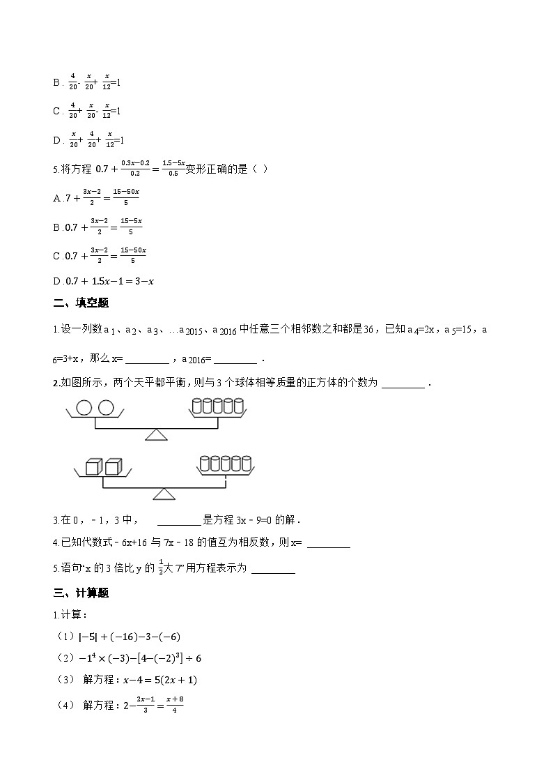 3.2 一元一次方程及其解法一课一练数学沪教版（五四制）（2024）初中六年级上册(无答案)第2页