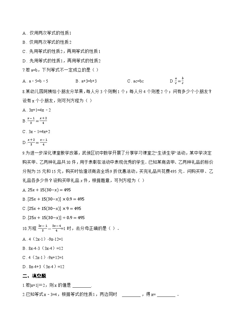 3.2 一元一次方程及其解法一课一练数学沪科版（2024）初中七年级上册(无答案)第2页