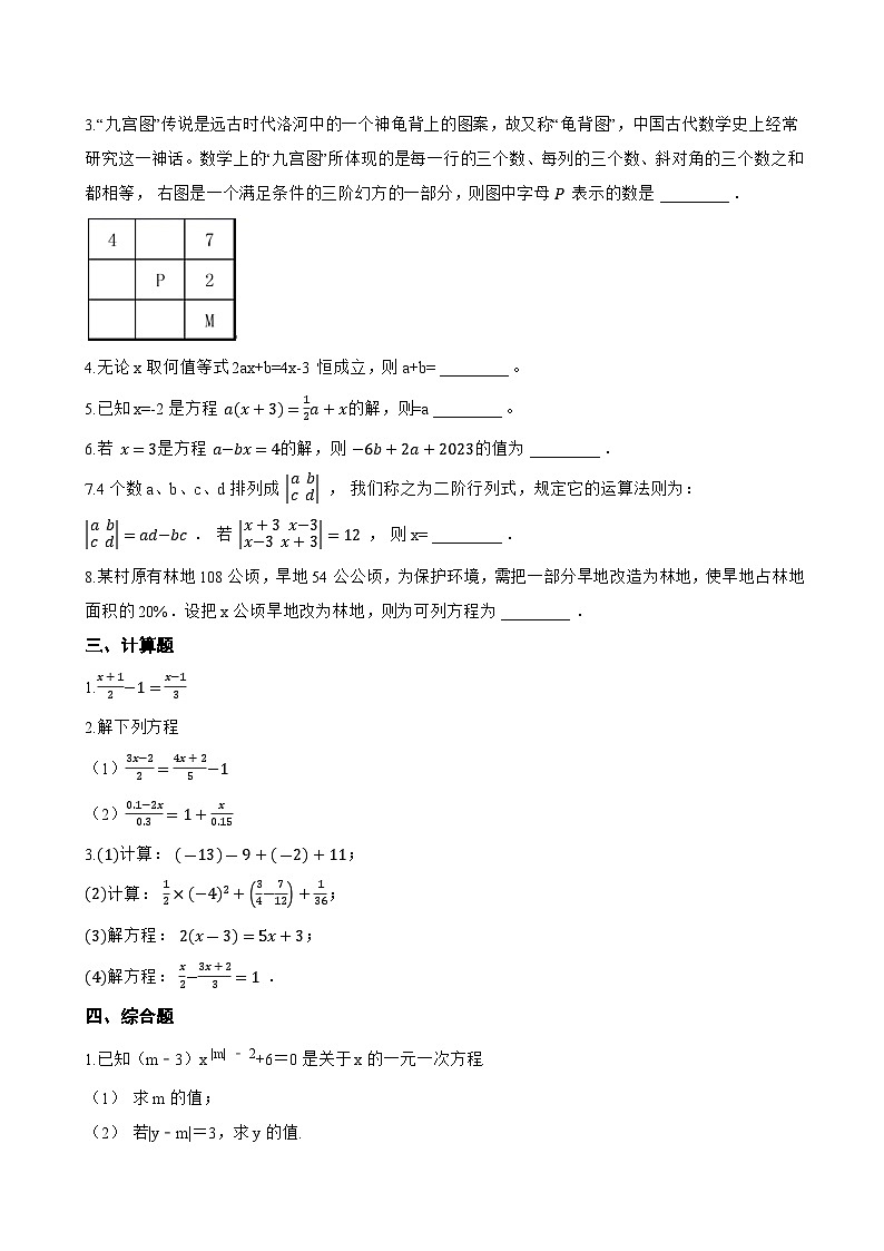 3.2 一元一次方程及其解法一课一练数学沪科版（2024）初中七年级上册(无答案)第3页