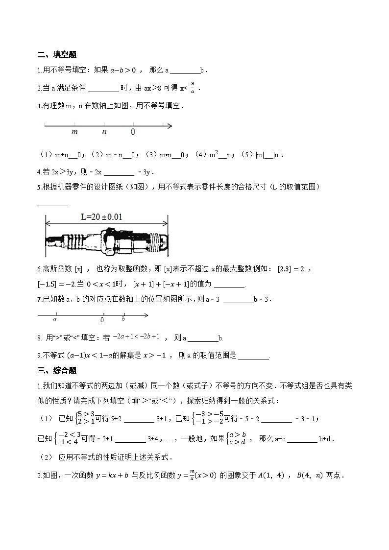 3.2 不等式的基本性质一课一练数学湘教版（2024）初中七年级下册(无答案)第2页