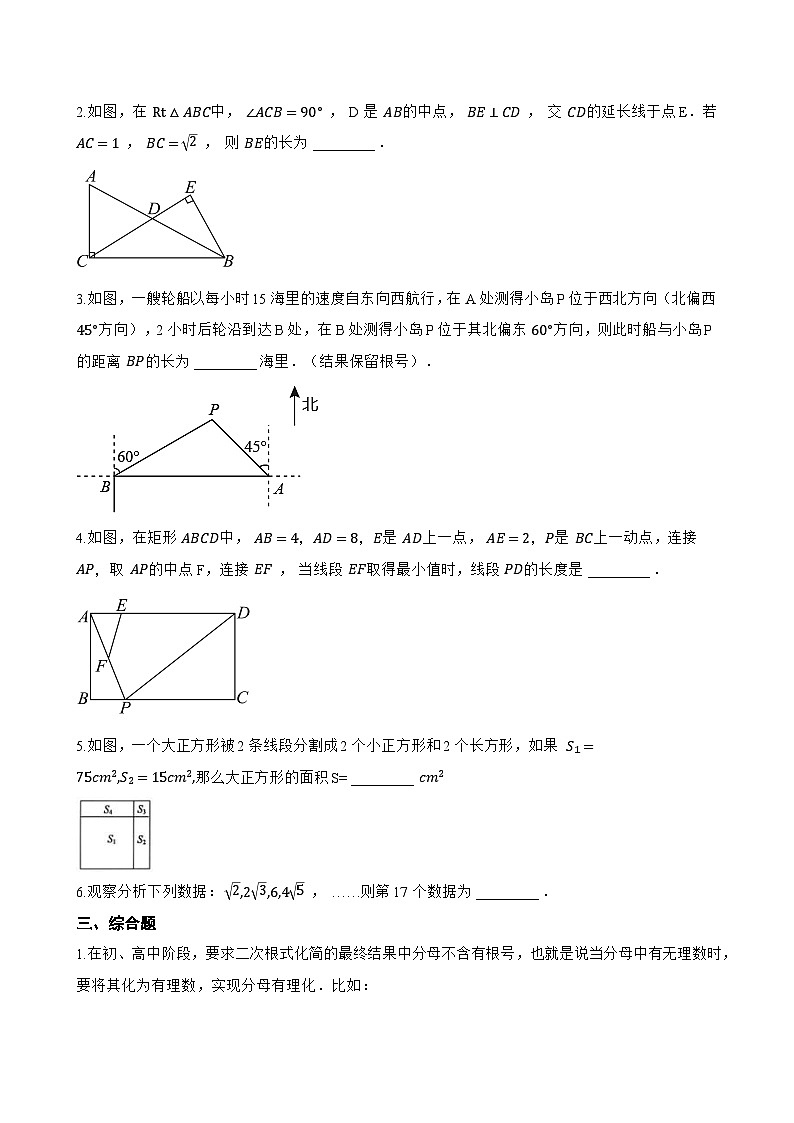 3.2 二次根式的乘法和除法一课一练数学湘教版（2024）初中八年级上册(无答案)第2页