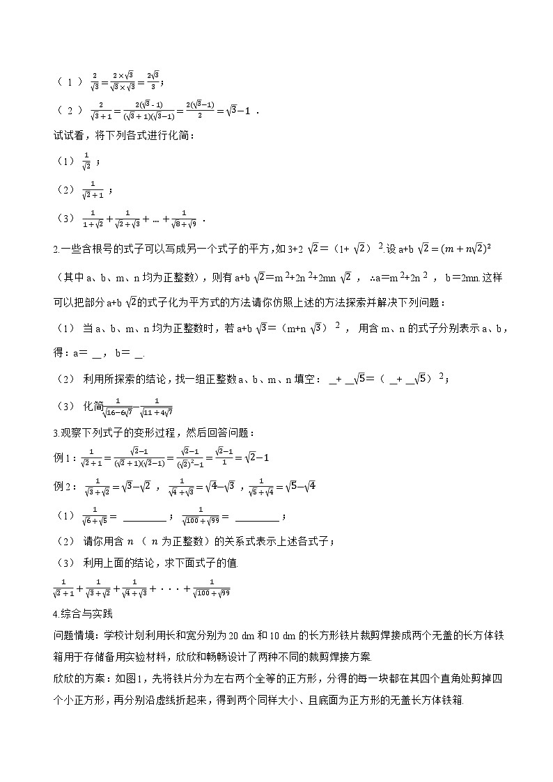 3.2 二次根式的乘法和除法一课一练数学湘教版（2024）初中八年级上册(无答案)第3页