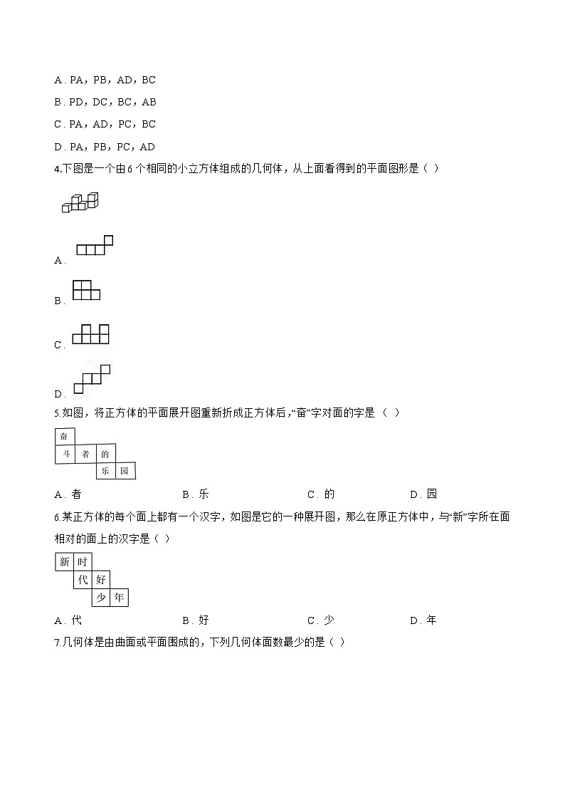 3.2 某些简单立体图形的展开图一课一练数学北京版（2024）初中七年级上册(无答案)第2页