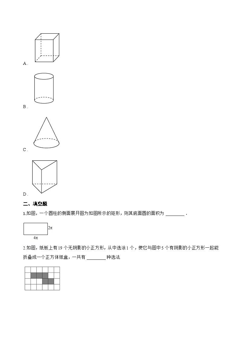 3.2 某些简单立体图形的展开图一课一练数学北京版（2024）初中七年级上册(无答案)第3页