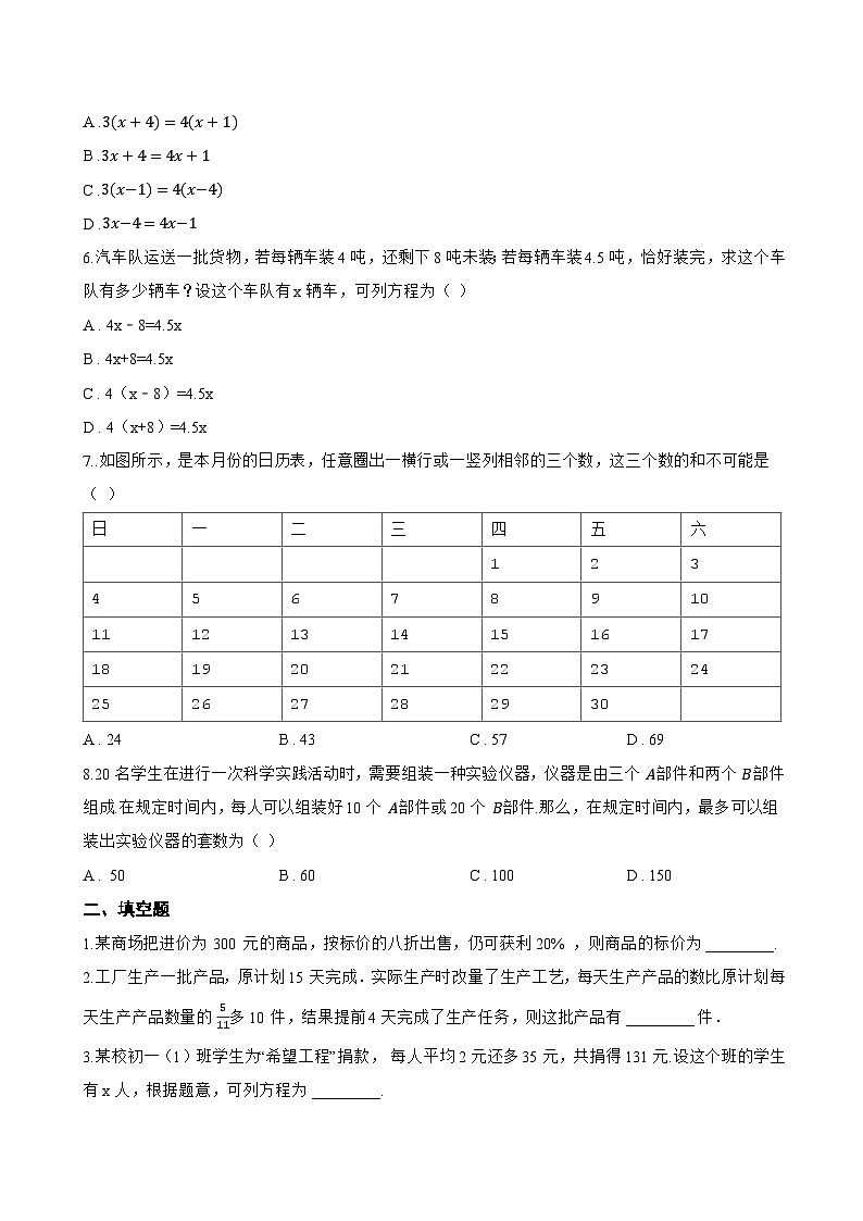 3.3 一元一次方程的应用一课一练数学沪教版（五四制）（2024）初中六年级上册(无答案)第2页