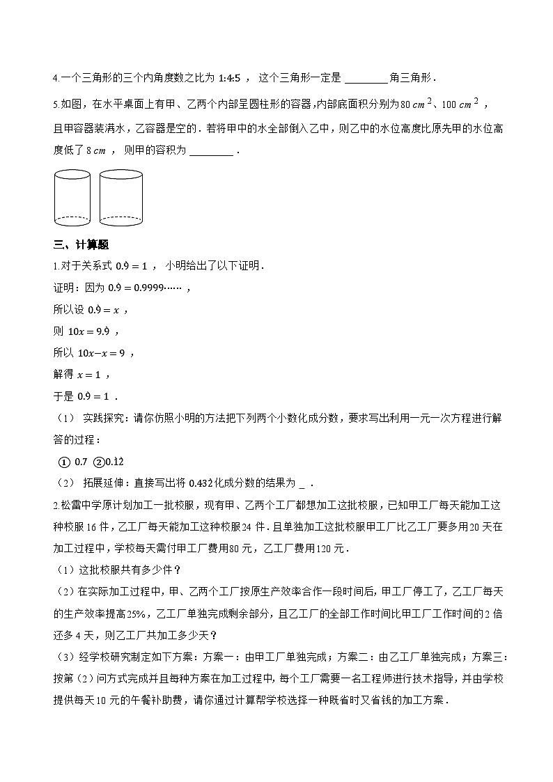 3.3 一元一次方程的应用一课一练数学沪教版（五四制）（2024）初中六年级上册(无答案)第3页