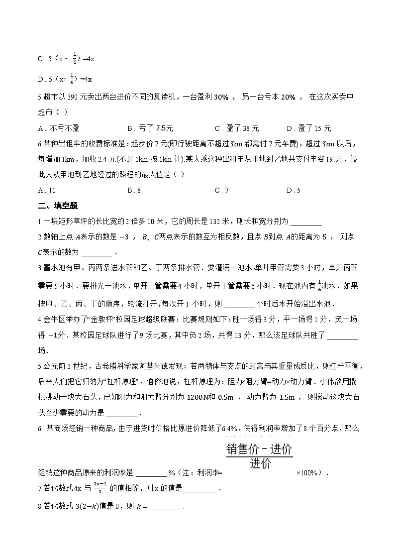 3.3 一元一次方程的应用一课一练数学沪科版（2024）初中七年级上册(无答案)第2页