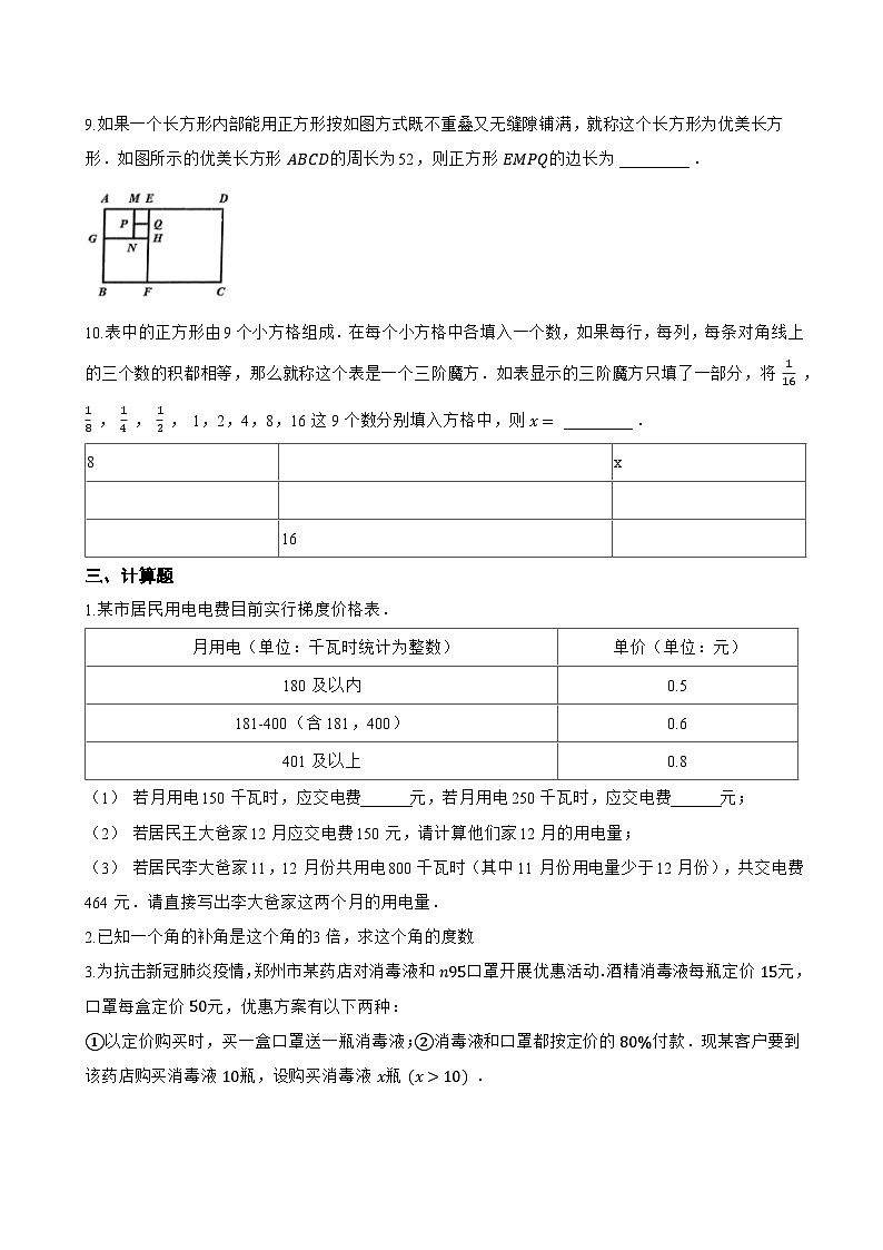 3.3 一元一次方程的应用一课一练数学沪科版（2024）初中七年级上册(无答案)第3页