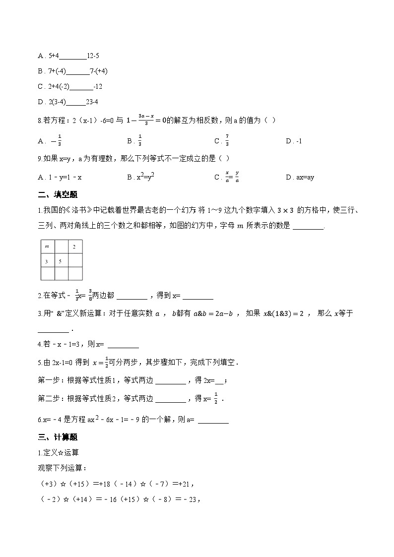 3.3 一元一次方程的解法一课一练数学湘教版（2024）初中七年级上册(无答案)第2页