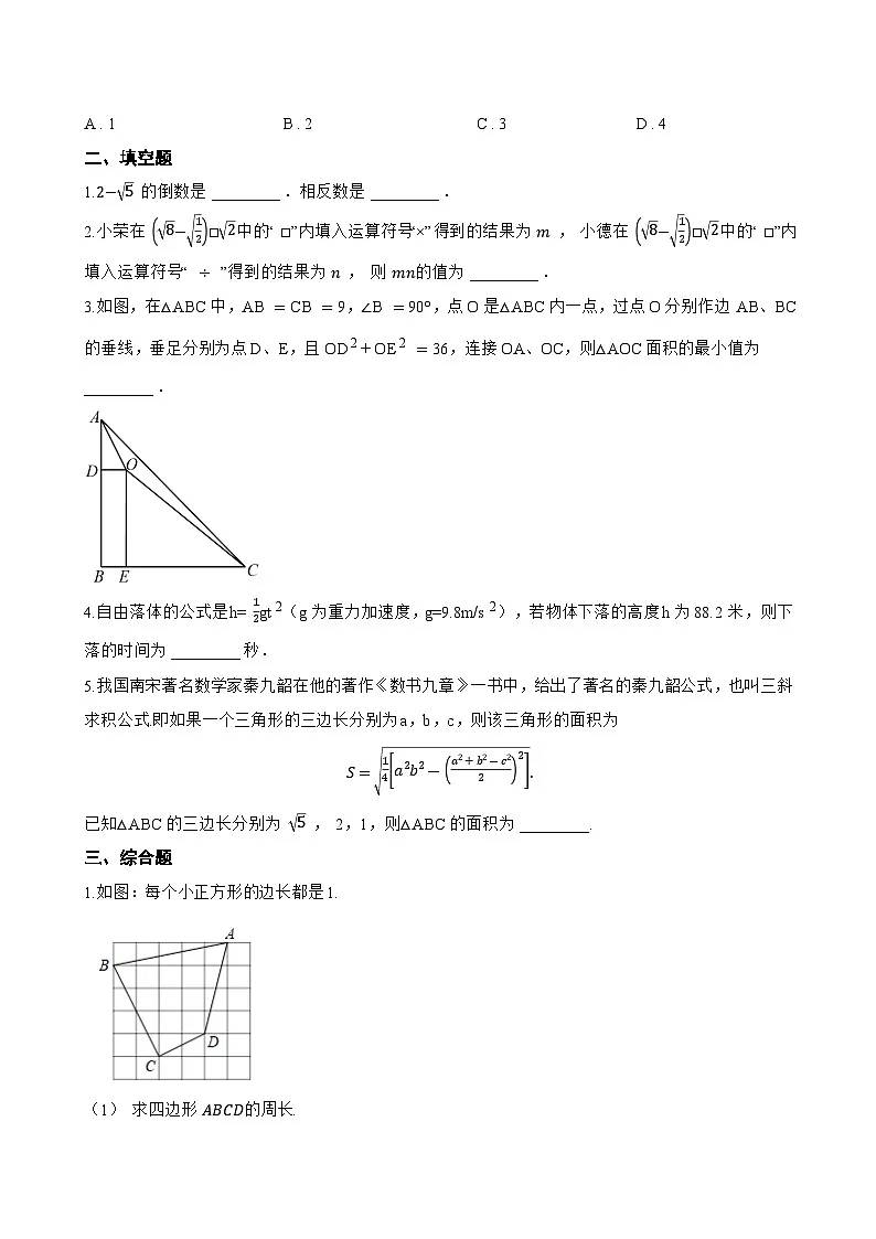 3.3 二次根式的加法和减法一课一练数学湘教版（2024）初中八年级上册(无答案)第2页