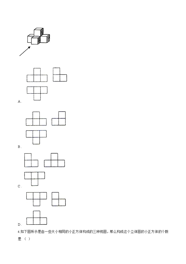 3.3 从不同方向观察立体图形一课一练数学北京版（2024）初中七年级上册(无答案)第2页