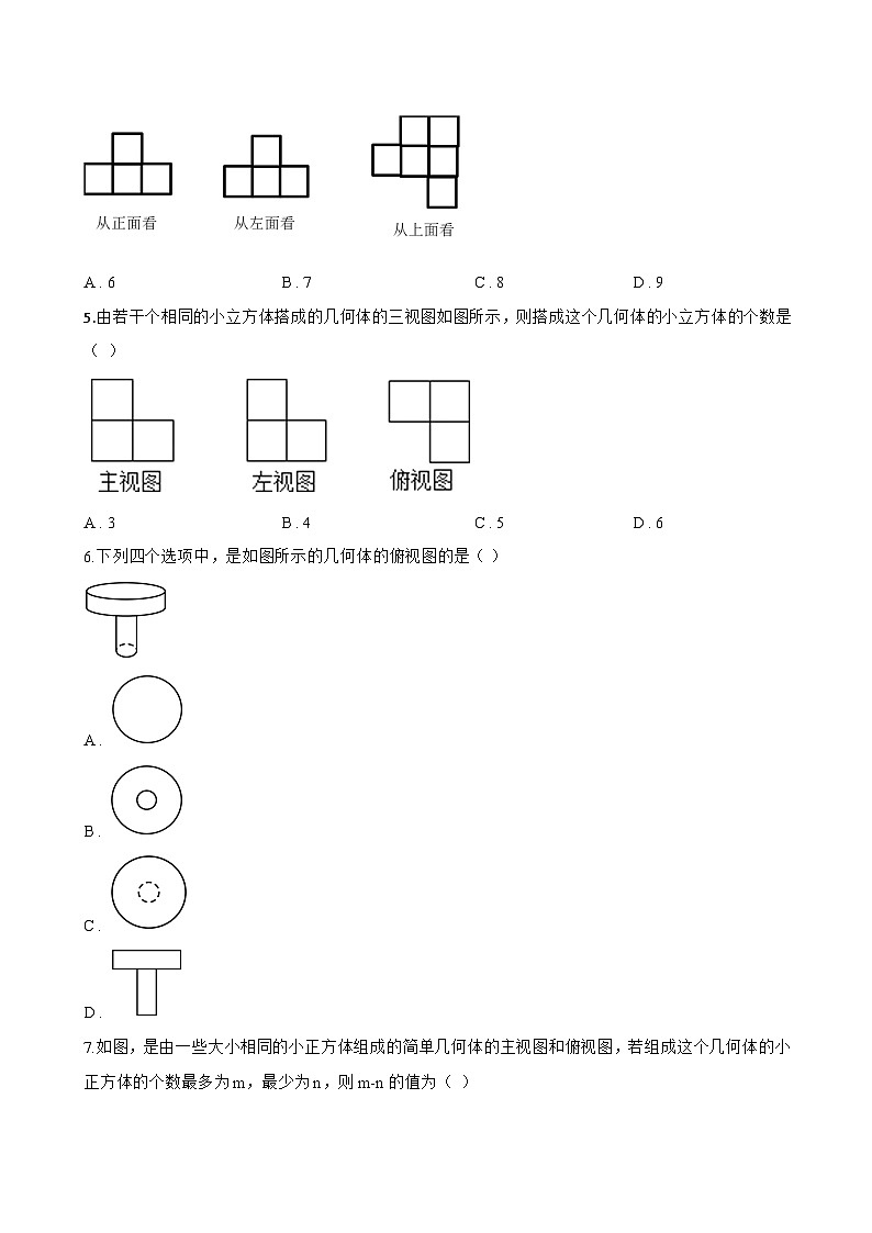 3.3 从不同方向观察立体图形一课一练数学北京版（2024）初中七年级上册(无答案)第3页