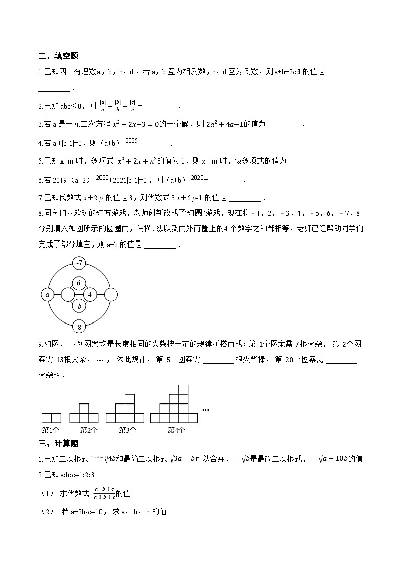 3.3 代数式的值一课一练数学青岛版（2024）初中七年级上册(无答案)第2页