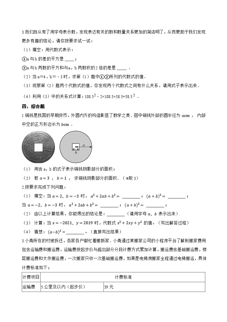 3.3 代数式的值一课一练数学青岛版（2024）初中七年级上册(无答案)第3页