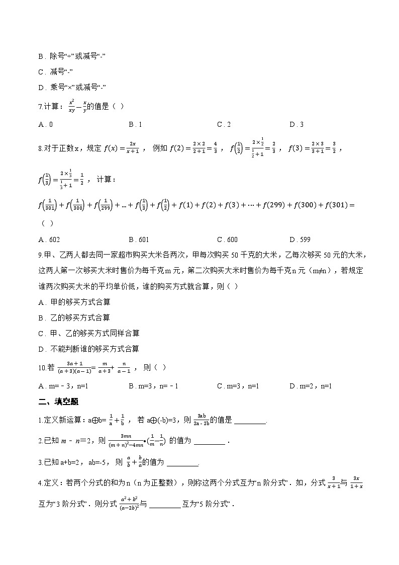 3.3 分式的加法与减法一课一练数学青岛版（2024）初中八年级上册(无答案)第2页