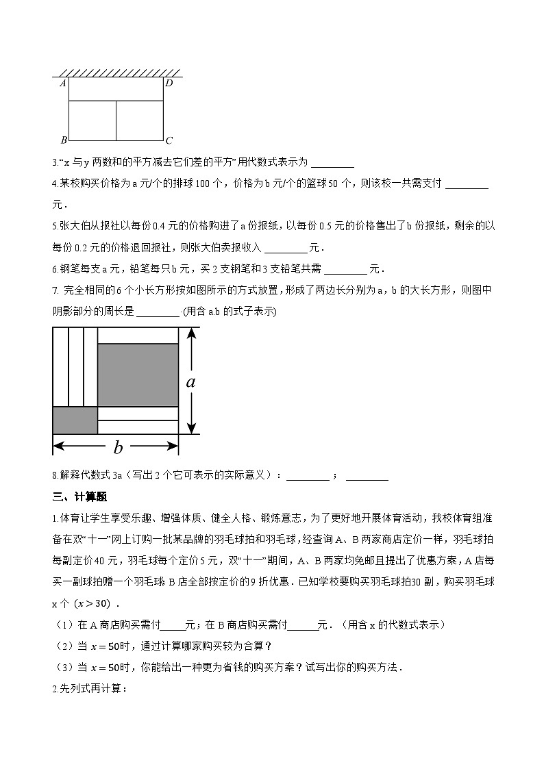 3.3 数量之间的关系一课一练数学冀教版（2024）初中七年级上册(无答案)第2页