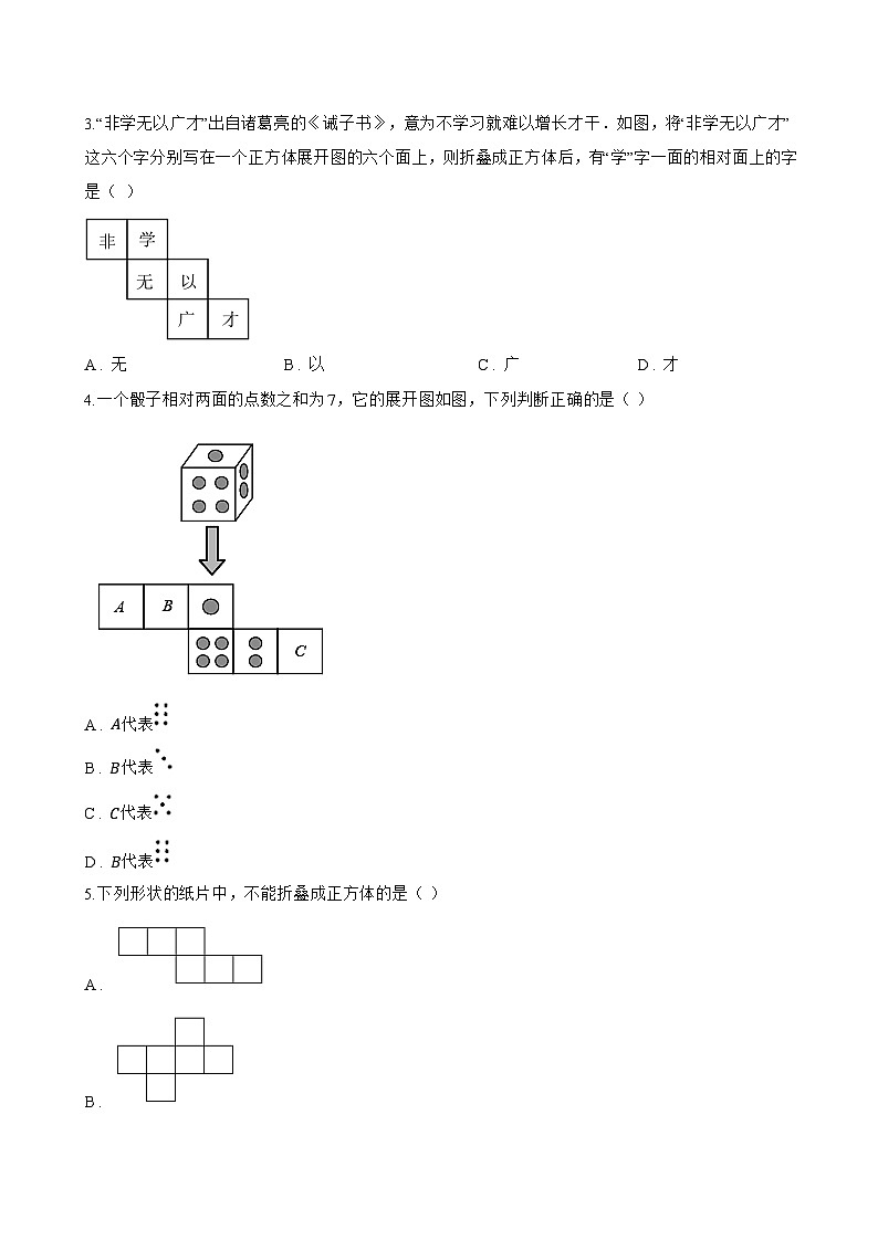 3.3 立体图形的表面展开图一课一练数学华东师大版（2024）初中七年级上册(无答案)第2页