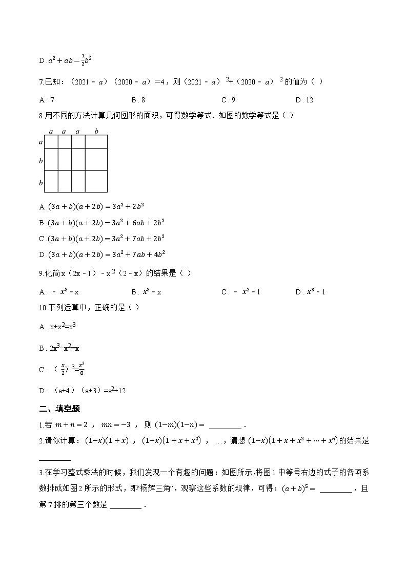 3.3多项式的乘法一课一练数学浙教版（2024）初中七年级下册(无答案)第2页
