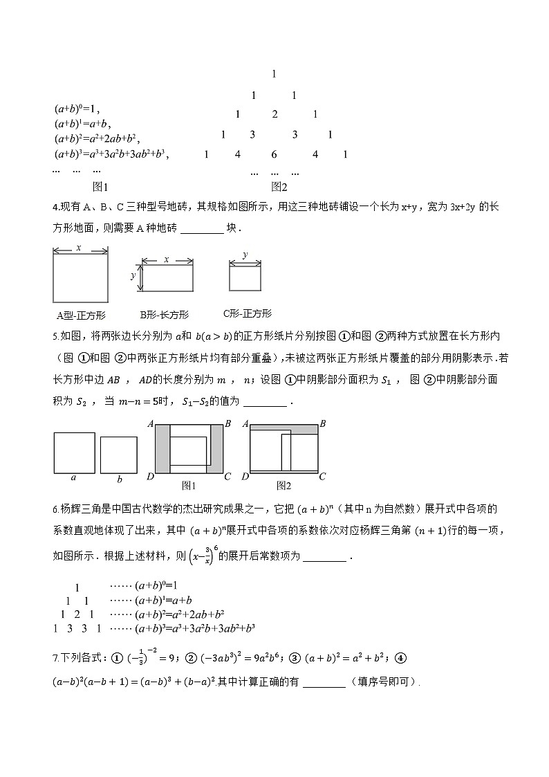 3.3多项式的乘法一课一练数学浙教版（2024）初中七年级下册(无答案)第3页