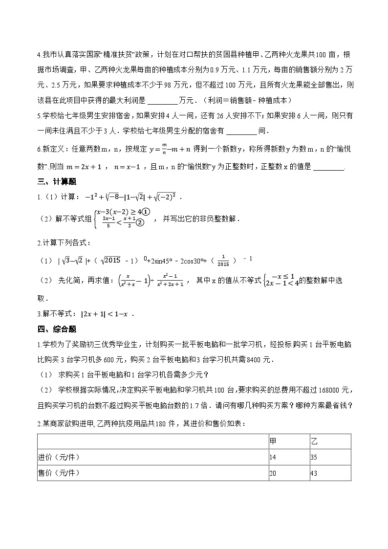 3.4 一元一次不等式组一课一练数学浙教版（2024）初中八年级上册(无答案)第2页