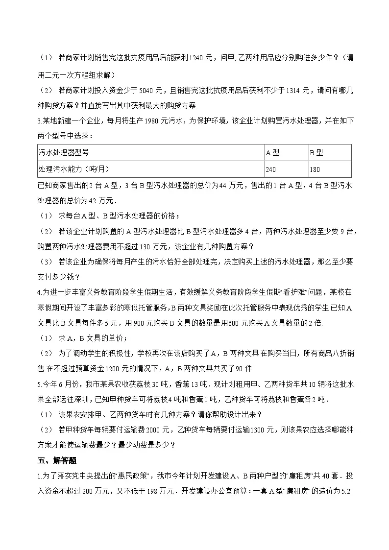 3.4 一元一次不等式组一课一练数学浙教版（2024）初中八年级上册(无答案)第3页