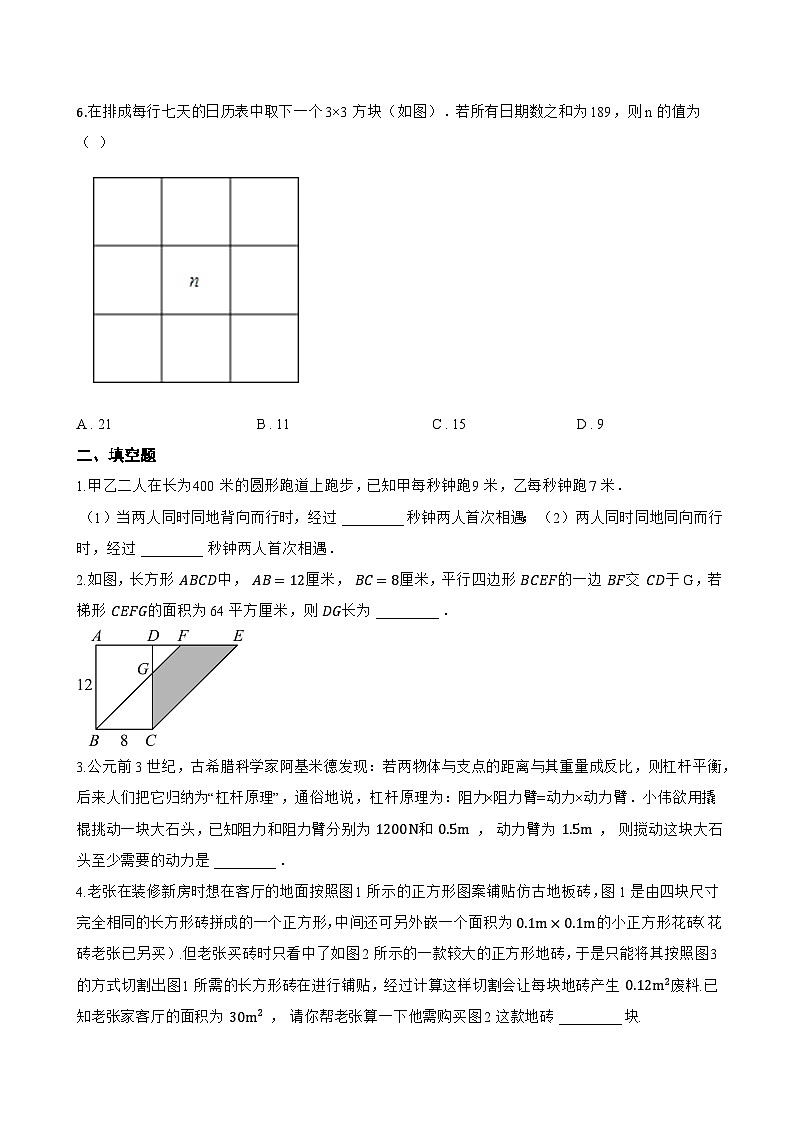 3.4 一元一次方程的应用一课一练数学湘教版（2024）初中七年级上册(无答案)第2页
