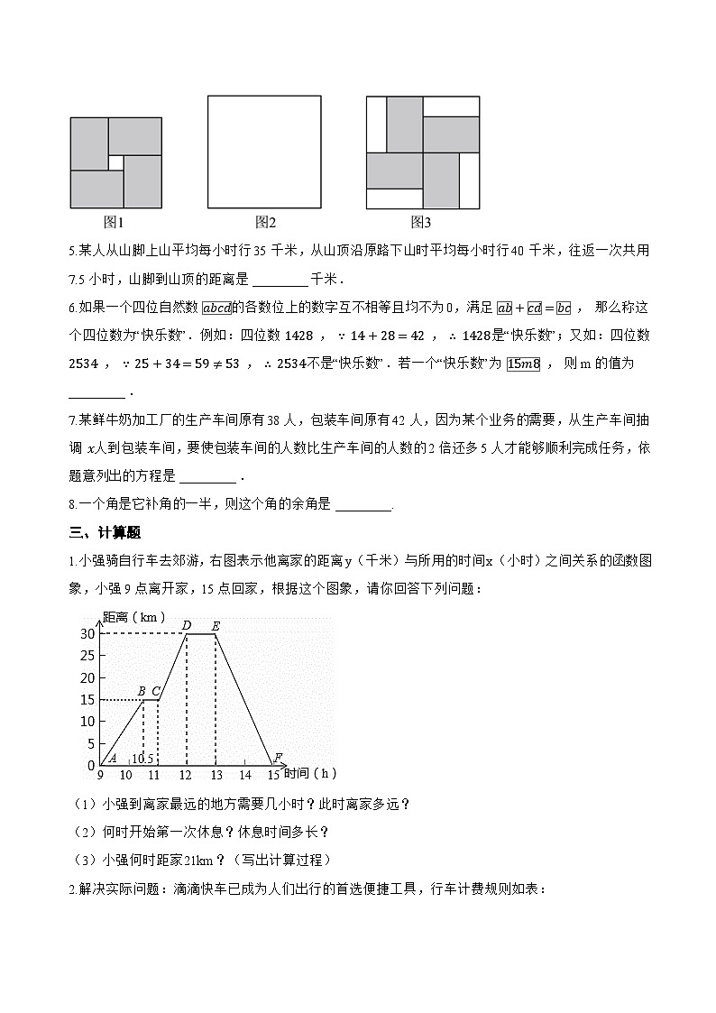 3.4 一元一次方程的应用一课一练数学湘教版（2024）初中七年级上册(无答案)第3页