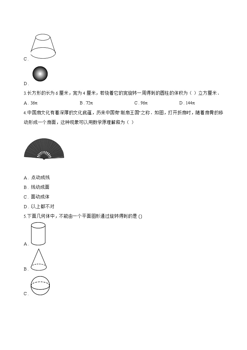 3.4 点、线、面、体一课一练数学北京版（2024）初中七年级上册(无答案)第2页