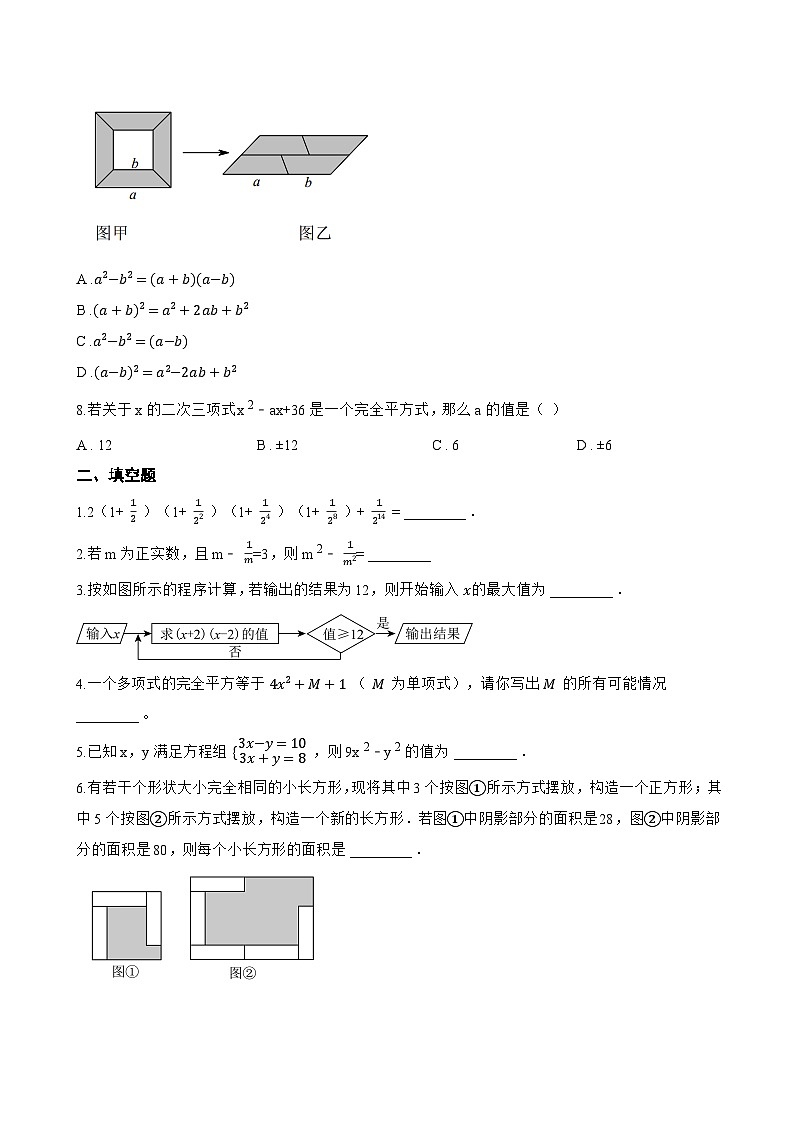 3.4乘法公式一课一练数学浙教版（2024）初中七年级下册(无答案)第2页
