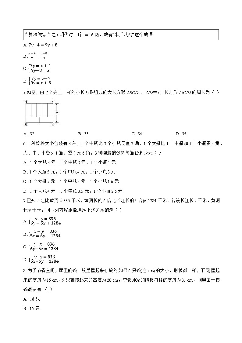3.5 二元一次方程组的应用一课一练数学沪科版（2024）初中七年级上册(无答案)第2页