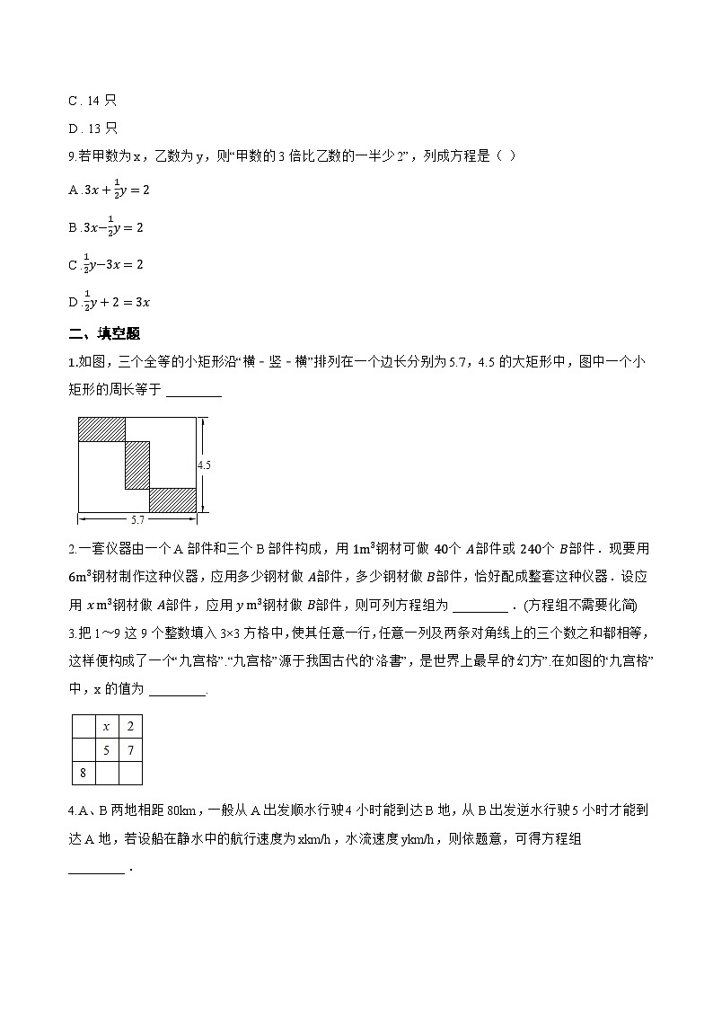 3.5 二元一次方程组的应用一课一练数学沪科版（2024）初中七年级上册(无答案)第3页